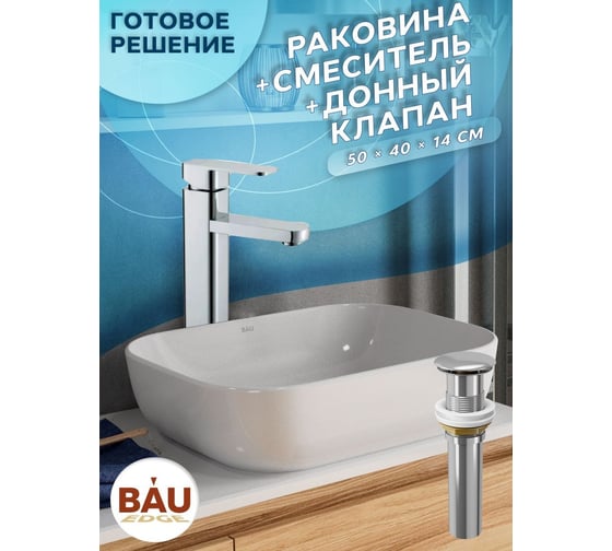 Раковина прямоугольная накладная со смесителем и выпуском Bauedge BAU Stil (50x40, белая + смеситель Hotel Still, нер. сталь, выпуск клик-клак хром) BH1105
