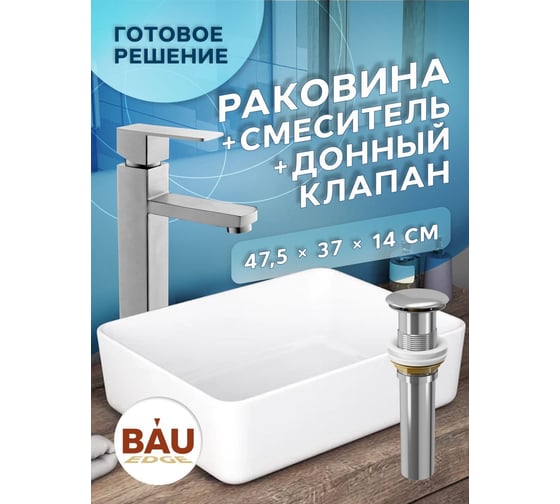 Раковина накладная со смесителем и выпуском Bauedge (Умывальник BAU Hotel прямоугольная 48x37, белый + смеситель для раковины высокий Potato Hotel, выпуск клик клак, хром) BH1014