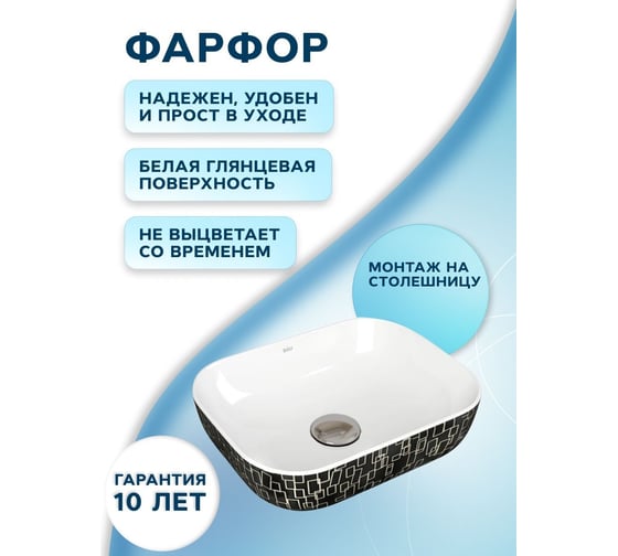 Раковина накладная прямоугольная со смесителем Bauedge BAU Stil (50x40, белая/черная с орнаментом + смеситель Hotel Still, нержавеющая сталь) BH1139