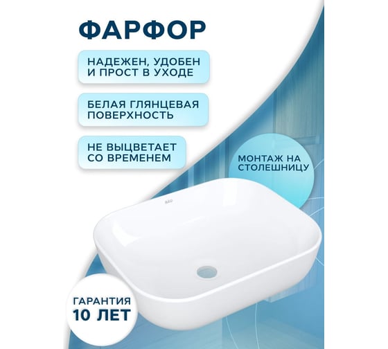 Раковина прямоугольная накладная со смесителем и выпуском Bauedge BAU Stil (Pro 50x40, белая + смеситель Hotel Still, нер. сталь, выпуск клик-клак белый) BD2423