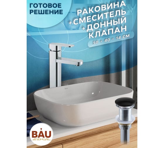 Раковина прямоугольная накладная со смесителем и выпуском Bauedge BAU Stil (50x40, белая + смеситель Hotel Still, нер. сталь, выпуск клик-клак черный) BH1104