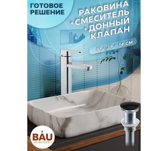 Раковина прямоугольная накладная со смесителем и выпуском Bauedge BAU Hotel (51x39, мрамор + смеситель Hotel Still, нер. сталь, выпуск клик-клак черный) BH1174