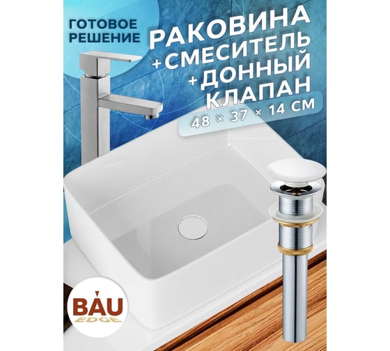 Раковина накладная со смесителем и выпуском Bauedge (Умывальник BAU Hotel прямоугольный 48x37, белый + смеситель для раковины высокий Hotel Still, выпуск клик клак, белый) BH1043