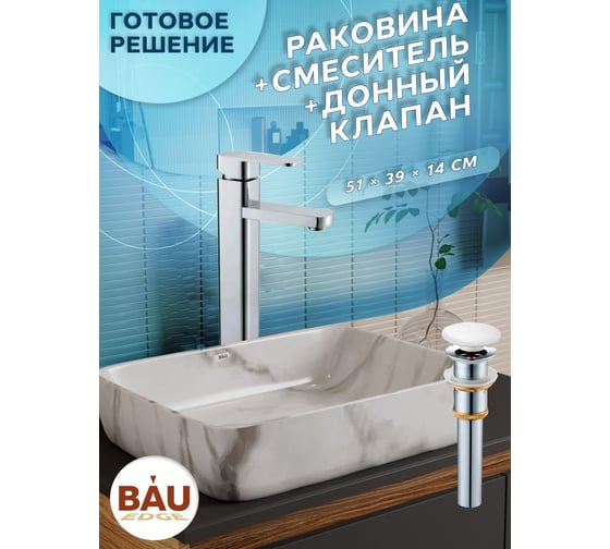 Раковина прямоугольная накладная со смесителем и выпуском Bauedge BAU Hotel (51x39, мрамор + смеситель Hotel Still, нер. сталь, выпуск клик-клак белый) BH1176