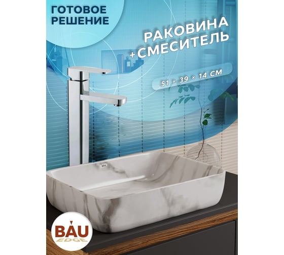 Раковина накладная прямоугольная со смесителем Bauedge BAU Stil Hotel (51x39, мрамор + смеситель Hotel Still, нержавеющая сталь) BH1169