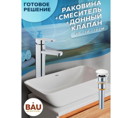 Раковина прямоугольная накладная со смесителем и выпуском Bauedge BAU Spectrum mini (47x24, белая + смеситель Hotel Still, нер. сталь, выпуск клик-клак белый) BH1096