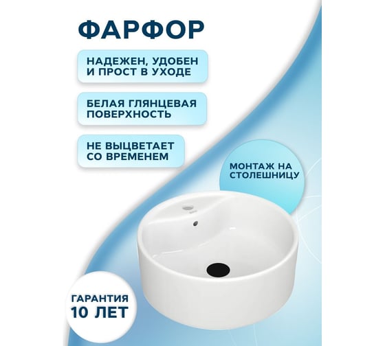 Раковина для ванной накладная круглая Bauedge BAU Element D40, с отверстием под смеситель, белая + смеситель Hotel Black, черный BH1220