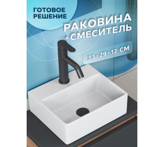 Раковина накладная прямоугольная со смесителем Bauedge BAU Cerama Mini (33x28, с отверстием, белая + смеситель Dream Black, черный) BH1254