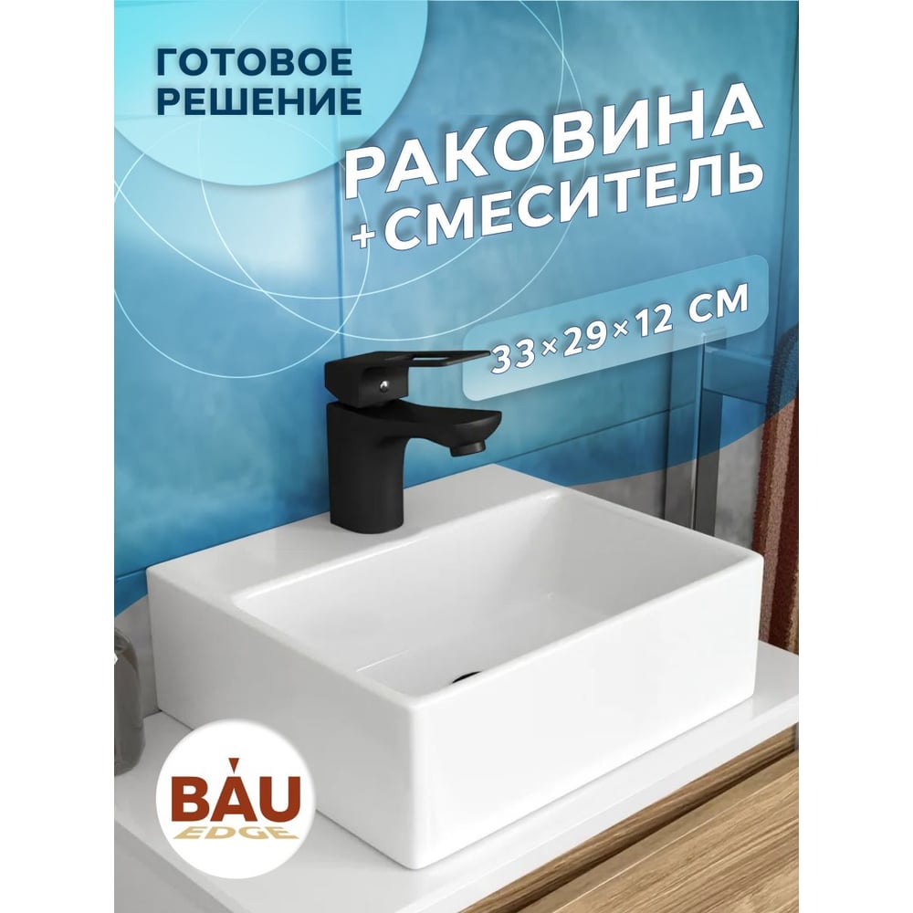 Раковина накладная прямоугольная со смесителем Bauedge BAU Cerama Mini ...