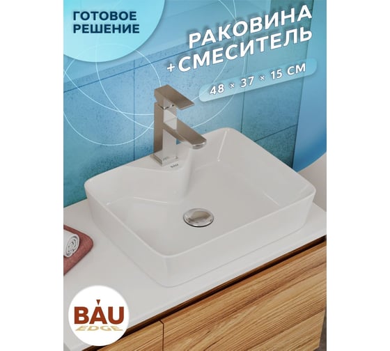 Раковина прямоугольная накладная Bauedge BAU Cerama 48x37, с отверстием под смеситель, белая + смеситель Hotel Still, нержавеющая сталь BH1233