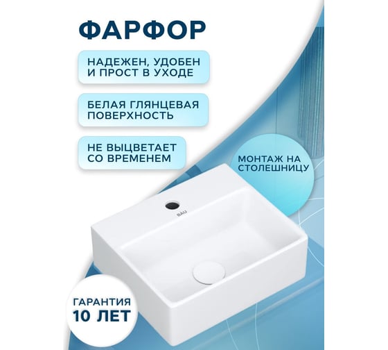 Раковина прямоугольная накладная со смесителем и выпуском Bauedge BAU Cerama Mini (33x28 + смеситель Dream, нержавеющая сталь, выпуск) BH1264