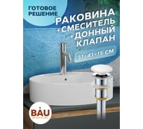 Раковина накладная со смесителем и выпуском Bauedge BAU Nimb (51x41, с отверстием, белая + смеситель Dream, выпуск клик-клак белый) YBD2487