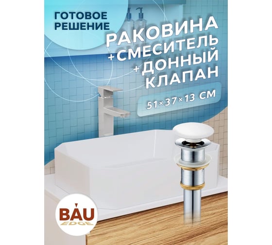 Раковина накладная на столешницу Bauedge BAU Hotel прямоугольная 51x37, белая, смеситель для раковины высокий Hotel Still, выпуск клик клак, белый YBD2434