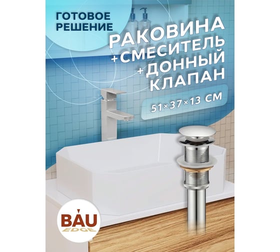 Раковина накладная на столешницу Bauedge BAU Hotel прямоугольная 51x37, белая, смеситель для раковины высокий Hotel Still, выпуск клик клак, хром YBD2433