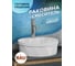 Раковина накладная со смесителем Bauedge BAU Element Cristal (D40, с отверстием, белая + смеситель Dream, нержавеющая сталь) YBD2461 2