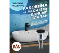 Раковина накладная со смесителем и выпуском Bauedge BAU Nimb (60x42, с отверстием, белая + смеситель Cerama Black, выпуск клик-клак черный) YBD2500