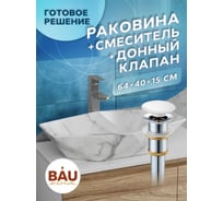 Раковина накладная на столешницу Bauedge BAU Crystal 64x40, мрамор, смеситель для раковины высокий Hotel Still, выпуск клик клак, белый YBD2458