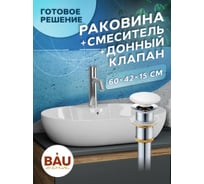 Раковина накладная со смесителем и выпуском Bauedge BAU Nimb (60x42, с отверстием, белая + смеситель Dream, выпуск клик-клак белый) YBD2502