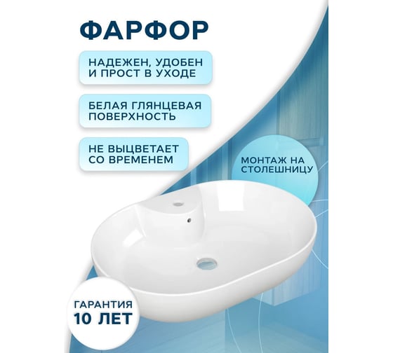 Раковина накладная со смесителем и выпуском Bauedge BAU Nimb (60x42, с отверстием, белая + смеситель Dream, выпуск клик-клак белый) YBD2502