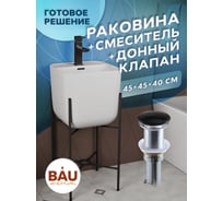 Раковина напольная с металлическими ножками Bauedge и выпуском (BAU Soul белая + смеситель Hotel Black, выпуск клик-клак черный) YBD2529