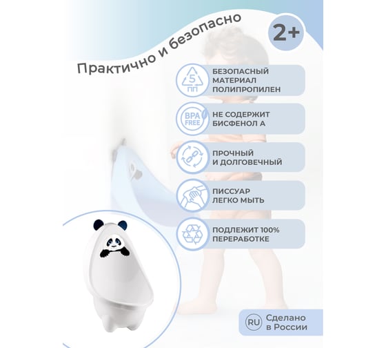 Детский писсуар Пластишка белый 431300116