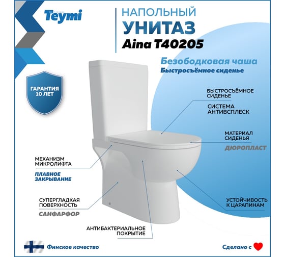 Унитаз напольный Teymi Aina безободковый, сиденье микролифт T40205 ЦБ-00269470