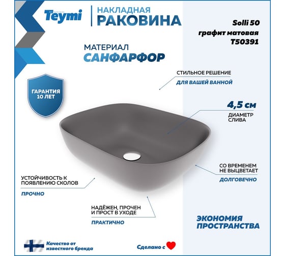 Раковина Teymi Solli 50 artceramic, накладная, Графит Матовая T50391 ЦБ-00269462