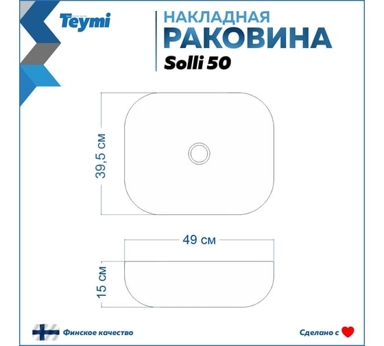 Раковина Teymi Solli 50 artceramic, накладная, Графит Матовая T50391 ЦБ-00269462
