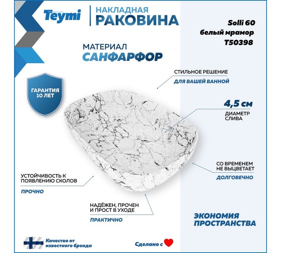 Раковина Teymi Solli 60 artceramic, накладная, Белый Мрамор T50398 ЦБ-00269466