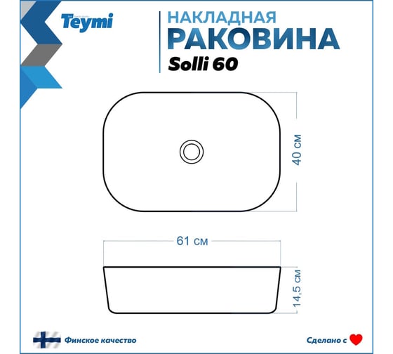 Раковина Teymi Solli 60 artceramic, накладная, Белый Мрамор T50398 ЦБ-00269466
