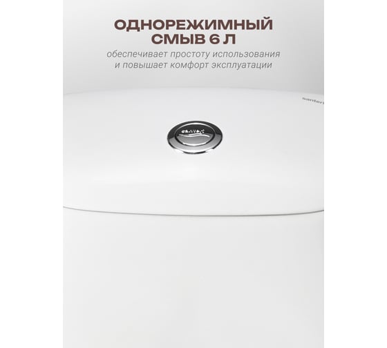 Унитаз-компакт Santeri СОНАТА, к/в, 1-реж, сид. ППВОРОТЫНСК 411459 1P2012S0000BF