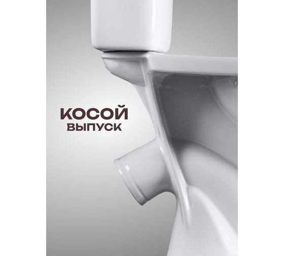 Унитаз-компакт Santeri ОРИОН, к/в, 1-реж, сид. ППВОРОТЫНСК 412327 1P4008S0000BF