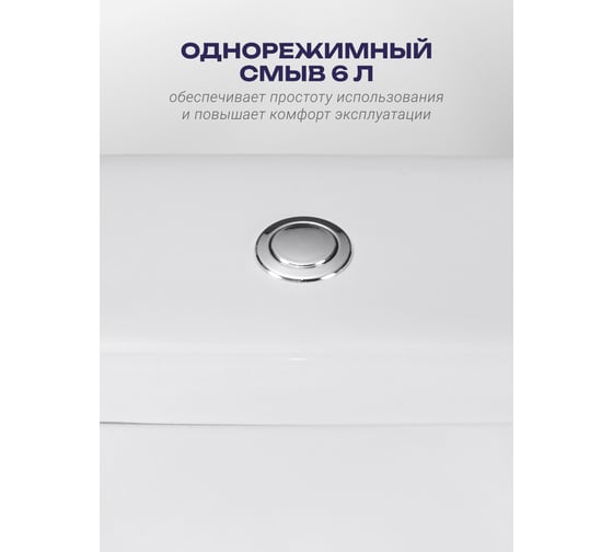 Унитаз-компакт Santeri ФОРВАРД, к/в, 1-реж, сид. ППВОРОТЫНСК 437922 1.P205.2.S00.00B.F 023-2521 1P2052S0000BF