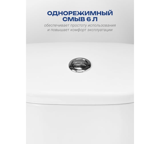 Унитаз-компакт Santeri PRO, г/в, 1-реж, сид. ППВОРОТЫНСК 450922 023-3063 1P2155S0000BF