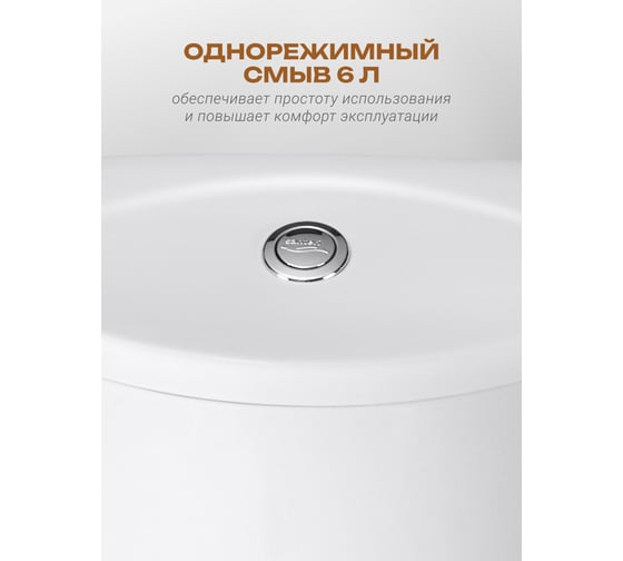Унитаз-компакт Santeri УЛЬТРА Тарельчатый, к/в, 1-реж, сид. ППВОРОТЫНСК 427716 1P4013S0000BF