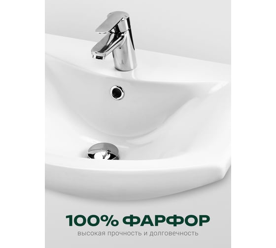 Мебельный умывальник Santek Балтика-60 1WH110246 431118