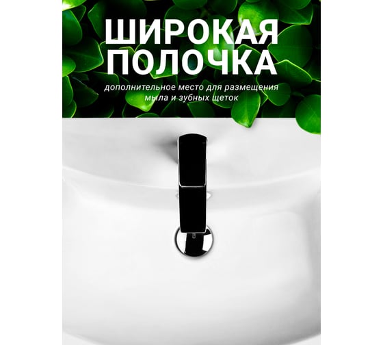 Мебельный умывальник Santek Балтика-60 1WH110246 431118