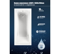 Акриловая ванна Метакам Light 1600х700 мм АВS_011811 4620034053252