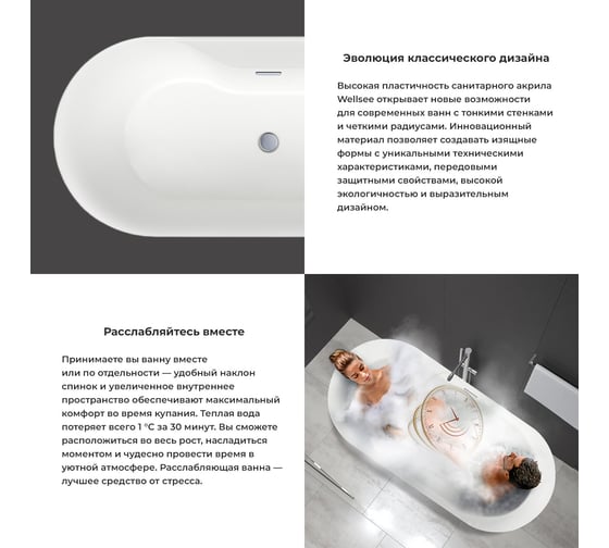 Отдельностоящая акриловая ванна Wellsee Vanille Joie 180x85 см в наборе 4 в 1 236501001