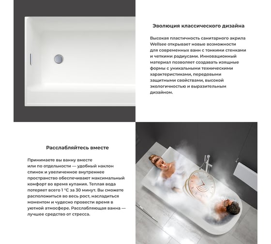 Отдельностоящая акриловая ванна Wellsee Camellia 167x82 см (правый разворот) в наборе 4 в 1 236102002
