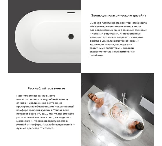 Отдельностоящая акриловая ванна Wellsee FR.Euphoria 2.0 166x77 см  в наборе 4 в 1 235501003