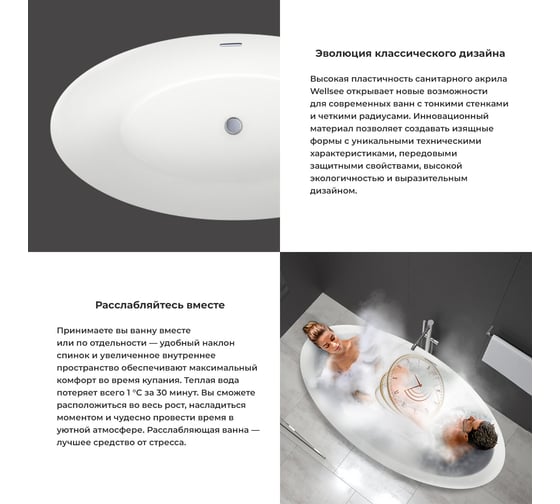 Отдельностоящая акриловая ванна Wellsee L’univers 178x91 см в наборе 4 в 1 236401003