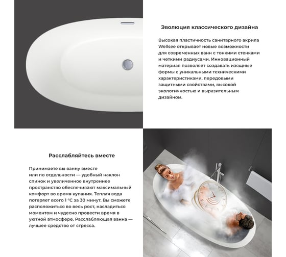 Отдельностоящая акриловая ванна Wellsee Éclatant 159x74 см  в наборе 4 в 1 231301002