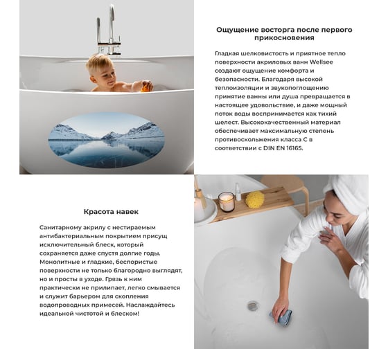 Отдельностоящая акриловая ванна Wellsee Pure BY 166x77 см  в наборе 4 в 1 202010453