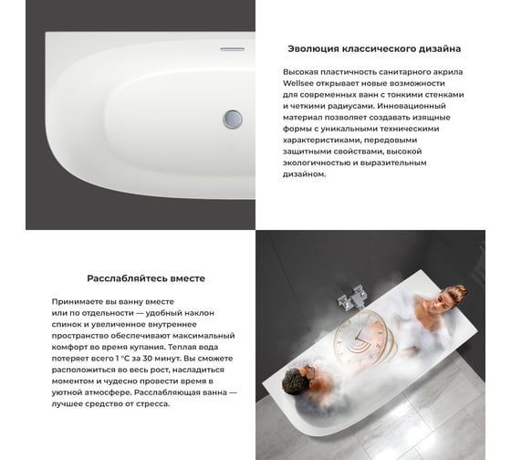 Угловая акриловая ванна Wellsee Belle Spa 2.0 170x75 см (правый разворот) в наборе 4 в 1 235806004