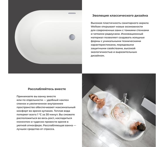 Отдельностоящая акриловая ванна Wellsee Éclatant 2.0 167x79 см  в наборе 4 в 1 231401001