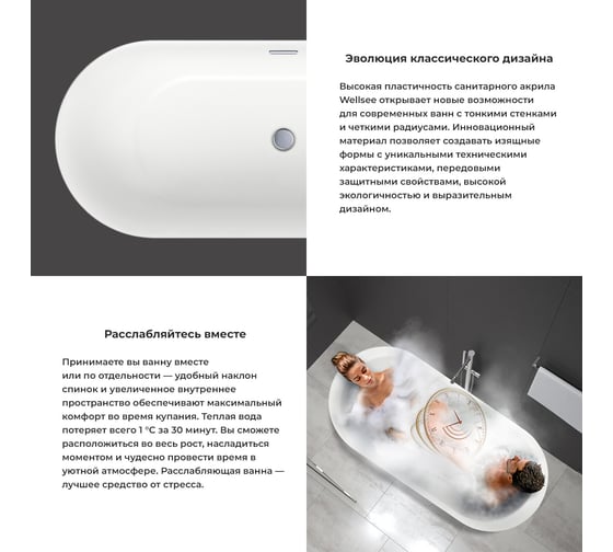 Отдельностоящая акриловая ванна Wellsee Chic Riviera 149x78 см в наборе 4 в 1 236801002