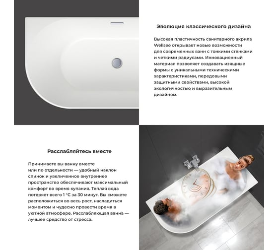 Угловая акриловая ванна Wellsee Belle Spa 150x75 см (правый разворот) в наборе 4 в 1 235702001