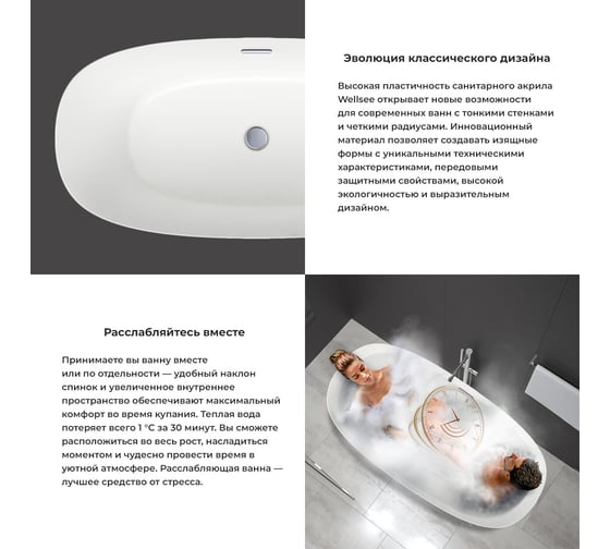 Отдельностоящая акриловая ванна  Wellsee Câlin 140x70 см  в наборе 4 в 1 230201001