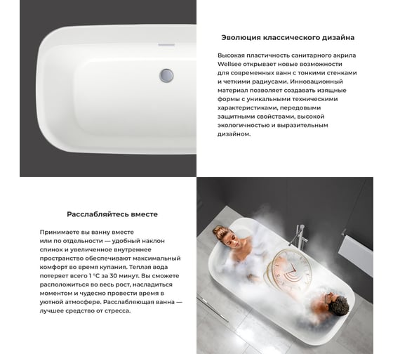 Отдельностоящая акриловая ванна Wellsee Brillant iCon 160x80 см в наборе 4 в 1 236001003